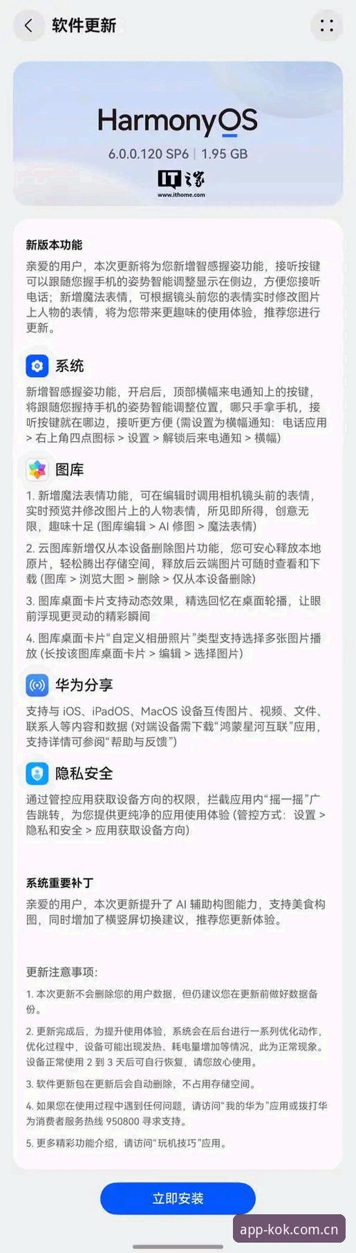 kok全站首页v3.4升级内容手机版最新消息：52.1MB安装包背后，旧版登录失败问题终于有解了